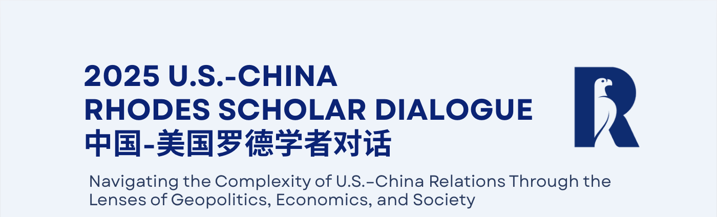 2025 U.S.–China Rhodes Scholar Dialogue
